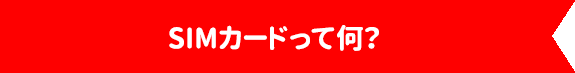 お得な利用料金